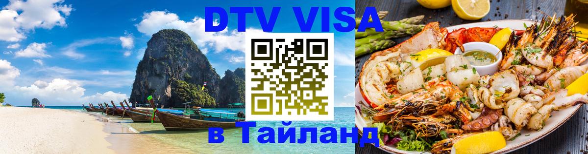 Visa в Таиланд Ульяновск 